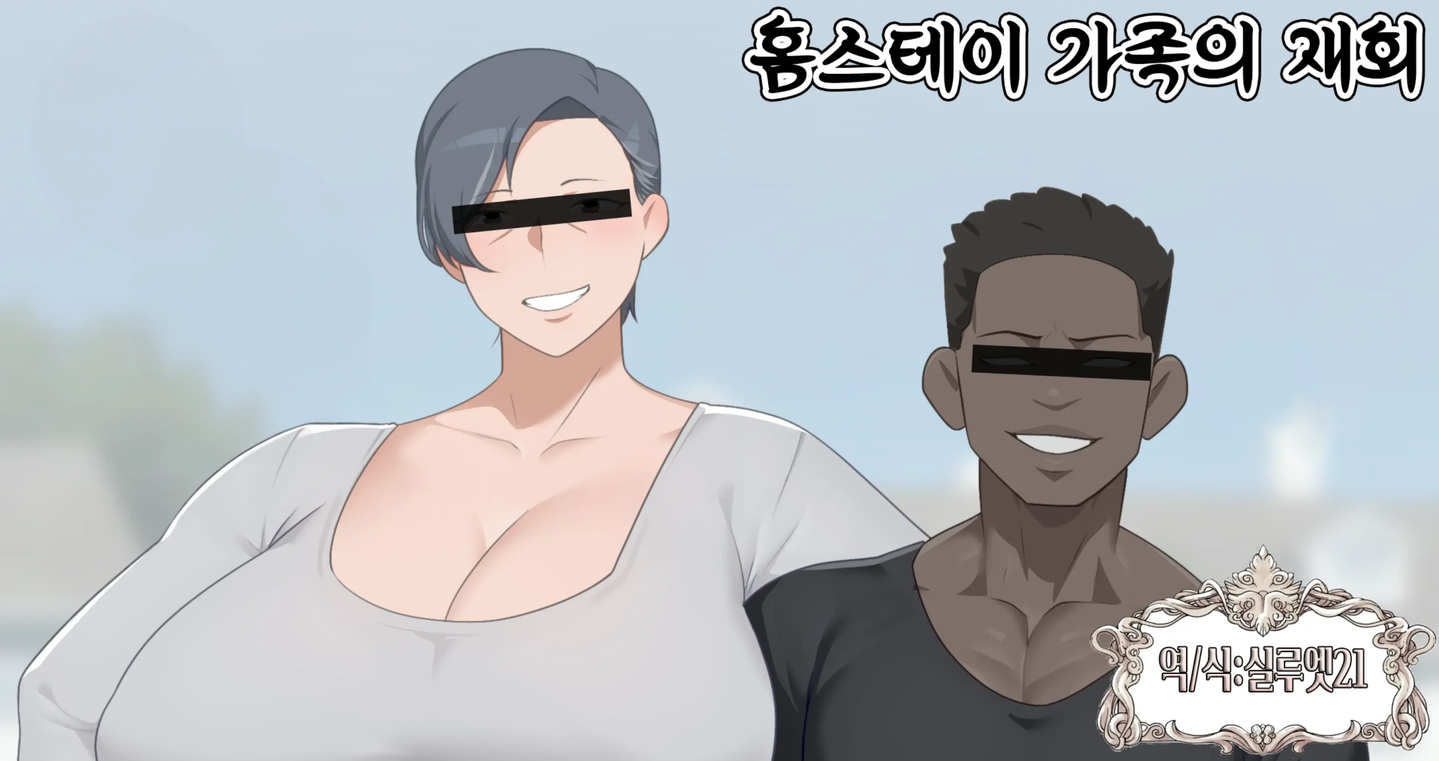 Homestay Saki No Kazoku No Saikai | 홈스테이 가족의 재회